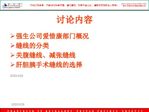 普外科手术缝线的介绍课件