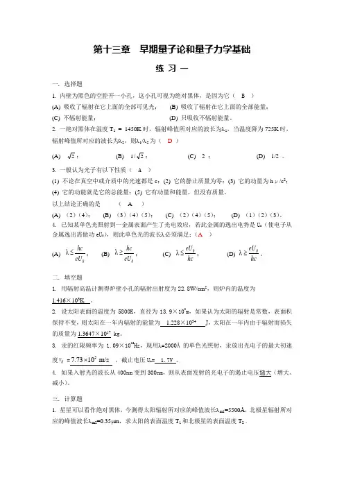 (完整版)南华物理练习第13章答案