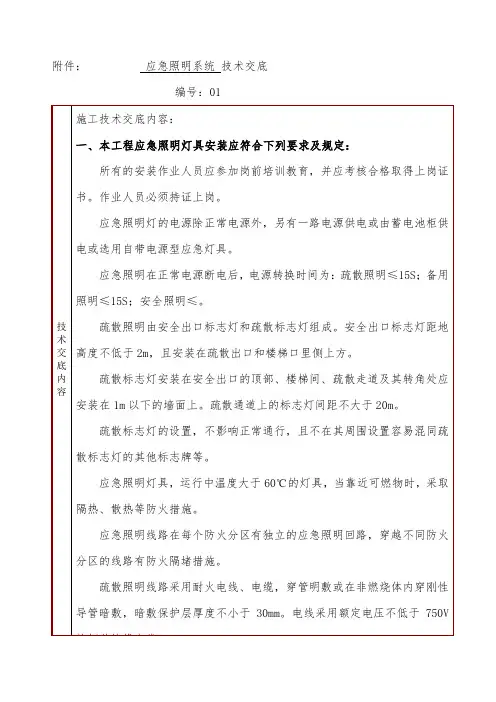 应急照明技术交底
