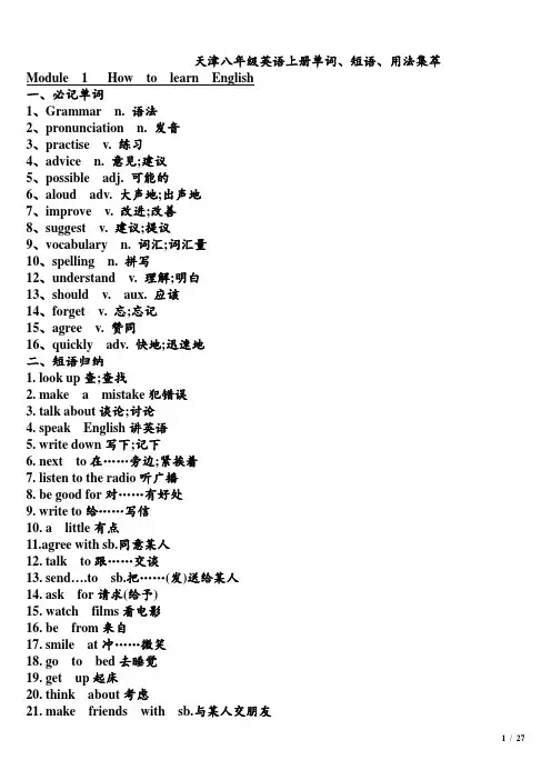 2013天津初二英语上册重点词汇短语及课后单词表