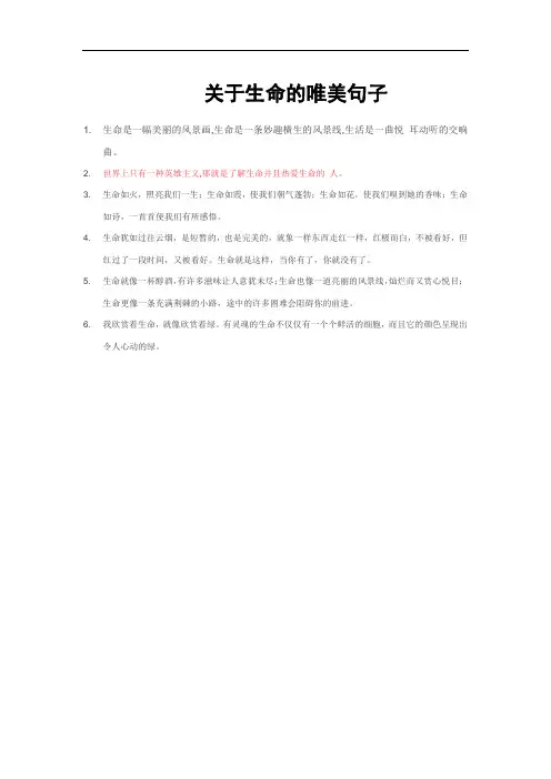 关于生命的唯美句子