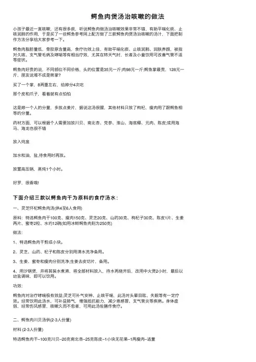 鳄鱼肉煲汤治咳嗽的做法