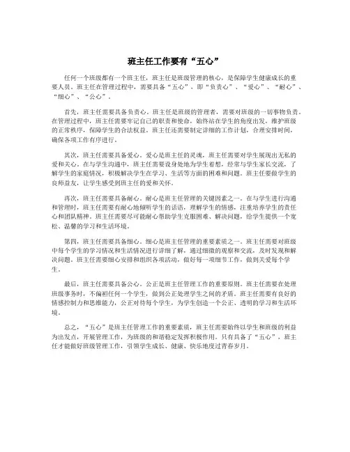 班主任工作要有“五心”
