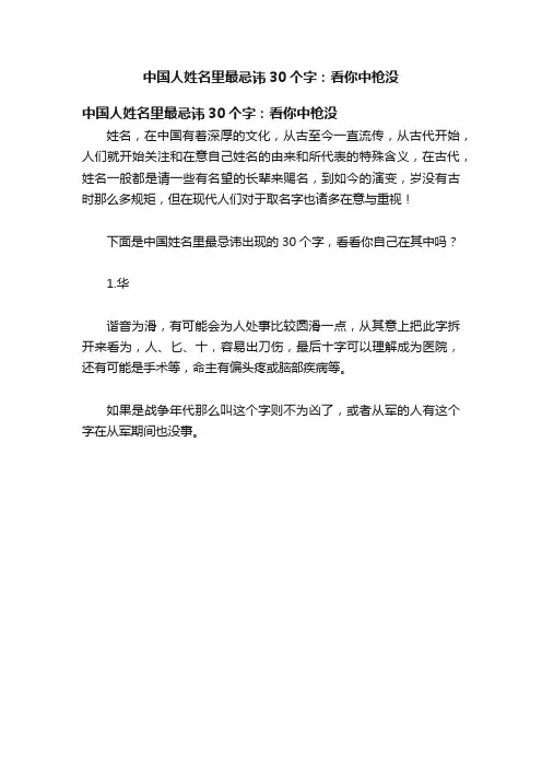 中国人姓名里最忌讳30个字：看你中枪没