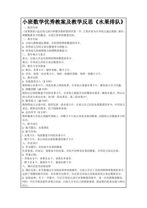 小班数学优秀教案及教学反思《水果排队》