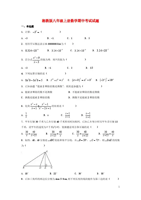 湘教版八年级上册数学期中考试试卷附答案