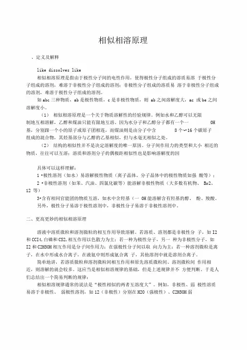 相似相溶原理