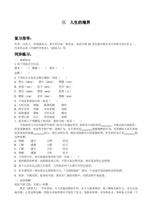 中职《人生的境界》练习题及答案