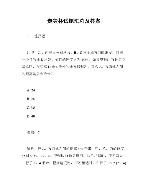 走美杯试题汇总及答案