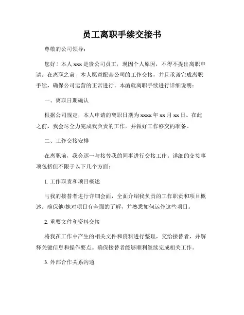 员工离职手续交接书