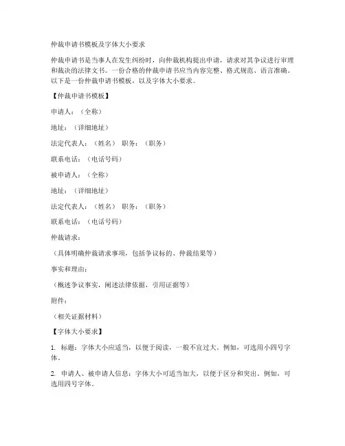 仲裁申请书模板字体大小要求