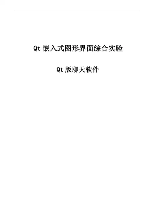 Qt大作业报告