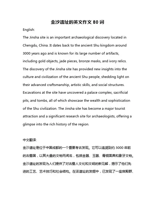 金沙遗址的英文作文80词