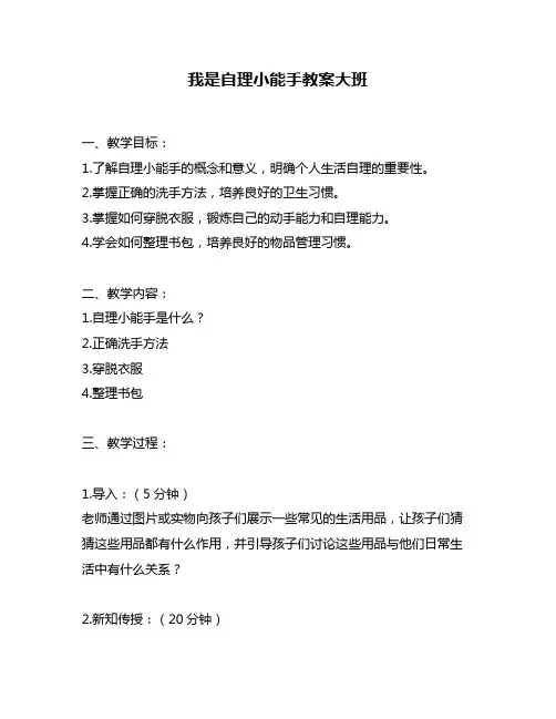 我是自理小能手教案大班