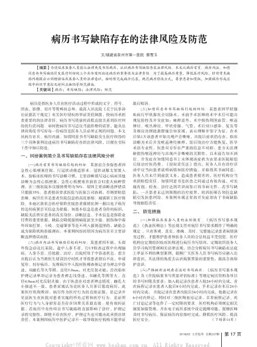 病历书写缺陷存在的法律风险及防范