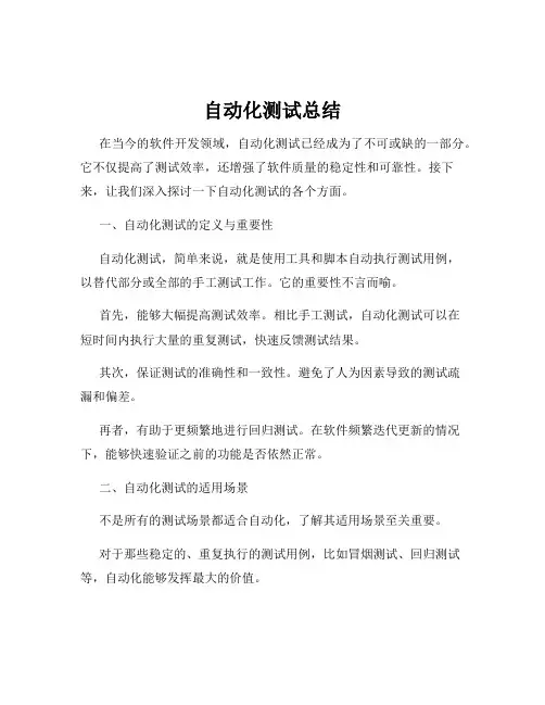 自动化测试总结