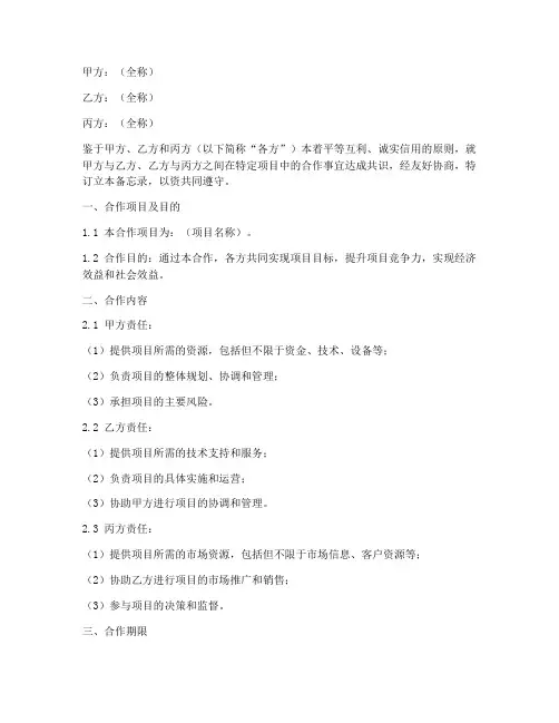三方合作协议备忘录模板