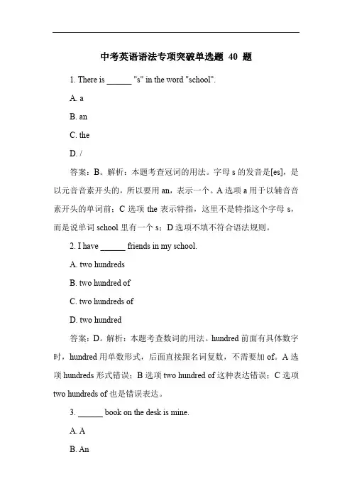 中考英语语法专项突破单选题 40 题