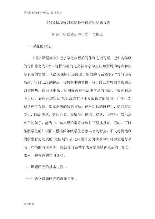 《小学低年级看图写话教学研究》结题报告