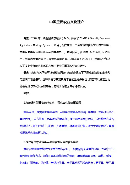 国家第一批农业文化遗产名录2013