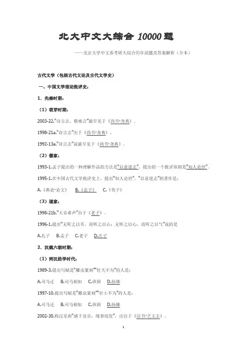 北大中文考研大综合题库10000题