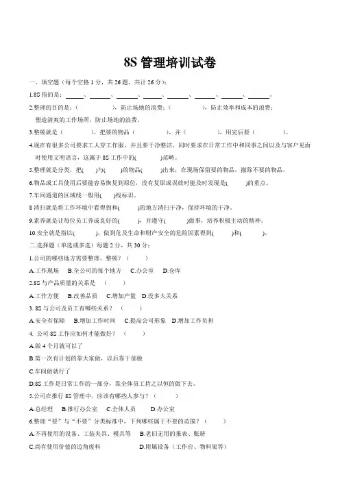 8S管理培训考核试卷