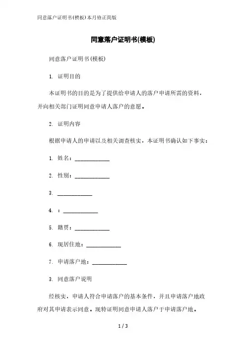 同意落户证明书(模板)2023简版