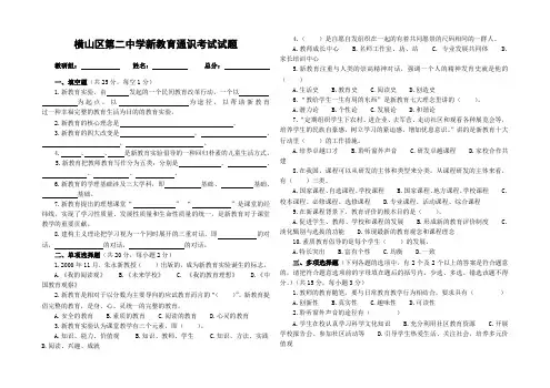 横山区第二中学新教育通识考试试题(带答案)