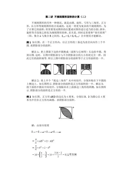 华罗庚学校数学课本(5年级下册)第02讲 不规则图形面积的计算(二)