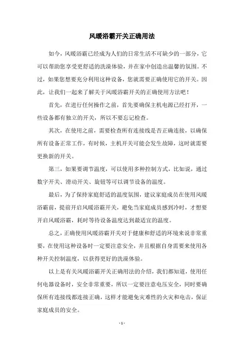 风暖浴霸开关正确用法