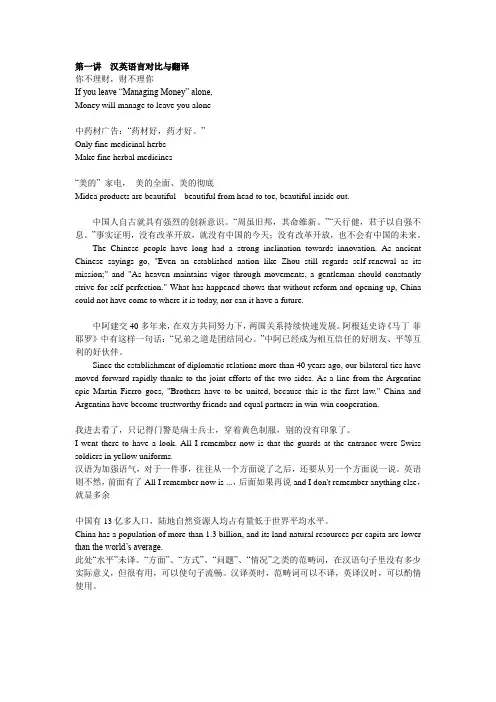 汉英词语比较