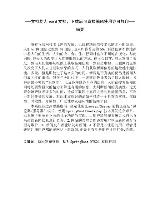基于SpringBoot的新闻发布与管理系统的设计与实现-毕业论文
