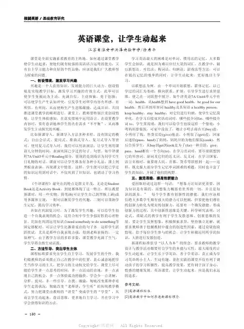 英语课堂，让学生动起来