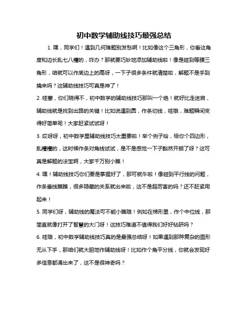 初中数学辅助线技巧最强总结
