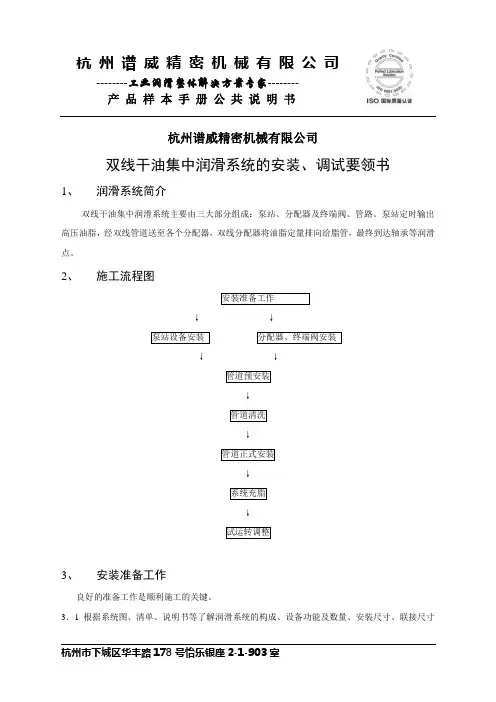 双线干油集中润滑系统的安装调试要领书