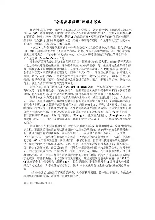 “全美头号经理”的领导艺术
