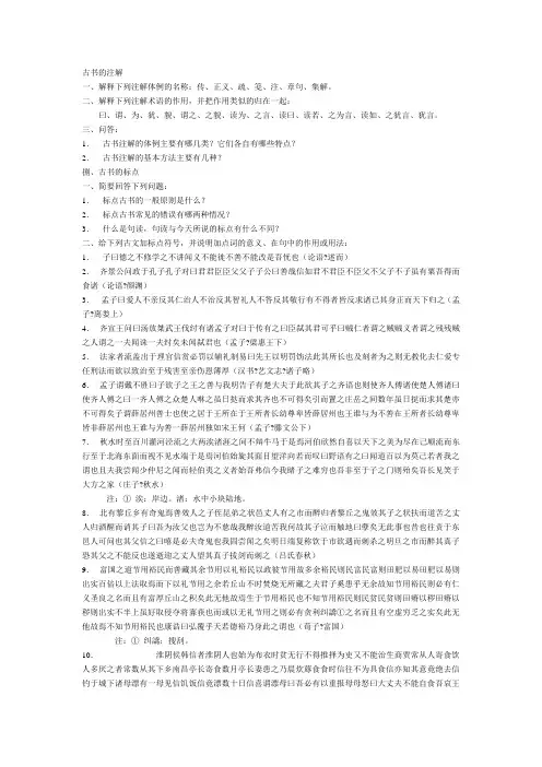 古代汉语 古书注解