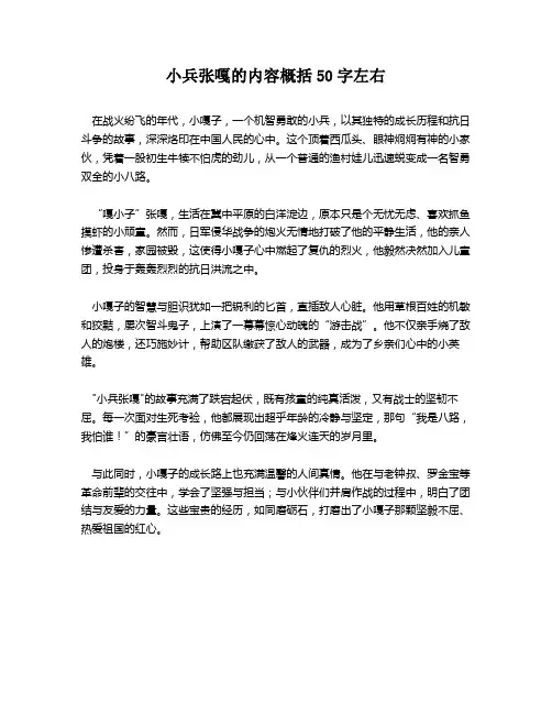 小兵张嘎的内容概括50字左右