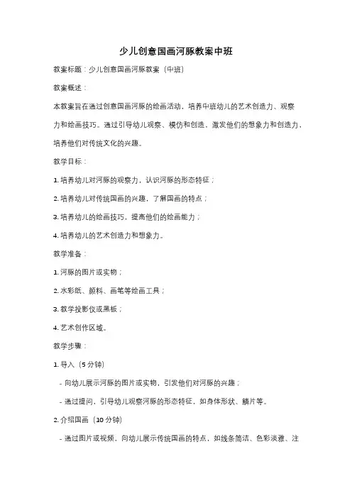 少儿创意国画河豚教案中班
