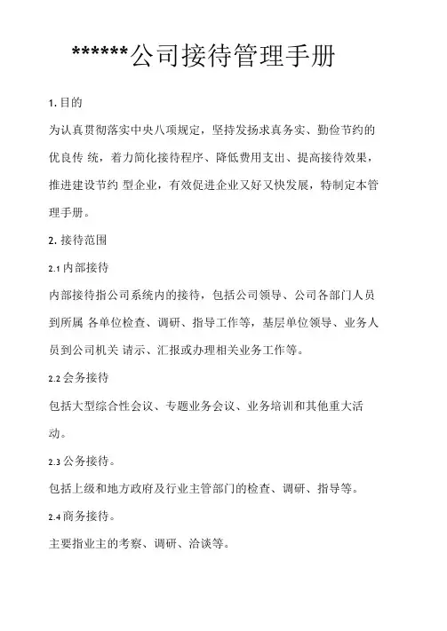 接待工作手册