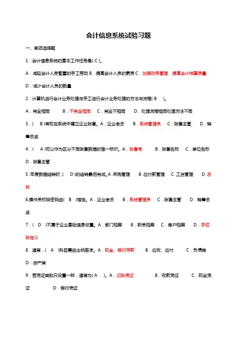 会计信息系统实验习题