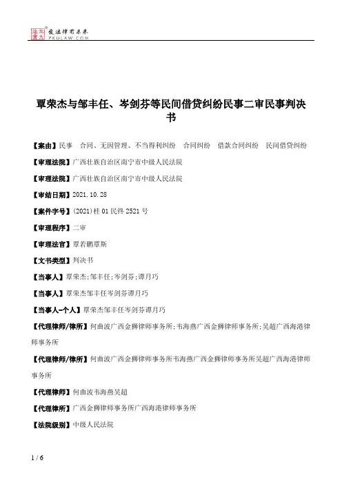 覃荣杰与邹丰任、岑剑芬等民间借贷纠纷民事二审民事判决书