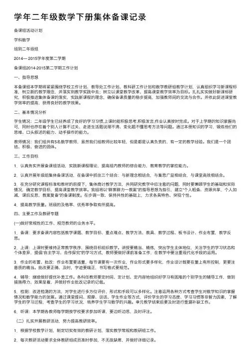 学年二年级数学下册集体备课记录