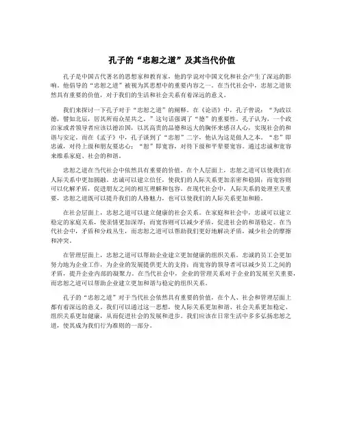 孔子的“忠恕之道”及其当代价值