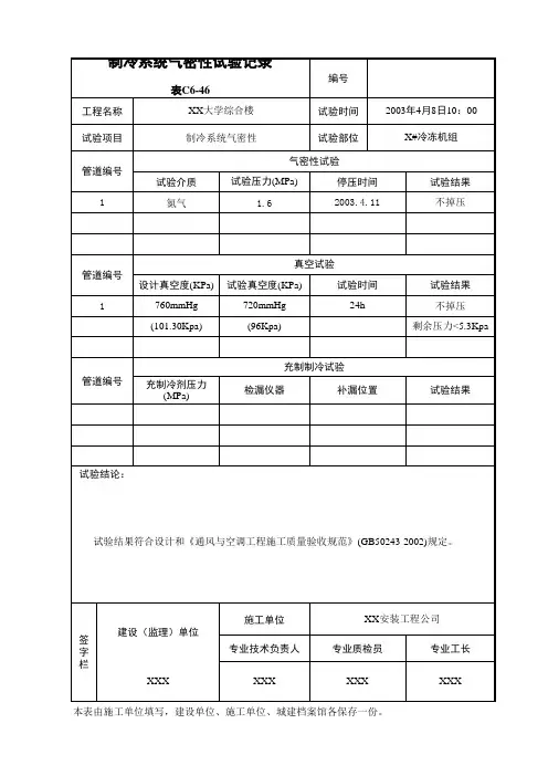 制冷系统气密性试验记录