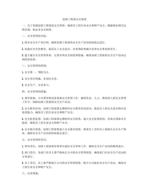 加固工程部安全制度