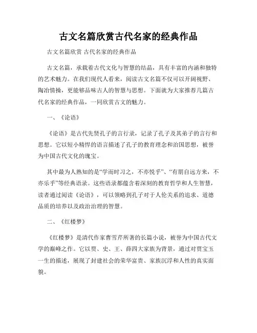 古文名篇欣赏古代名家的经典作品