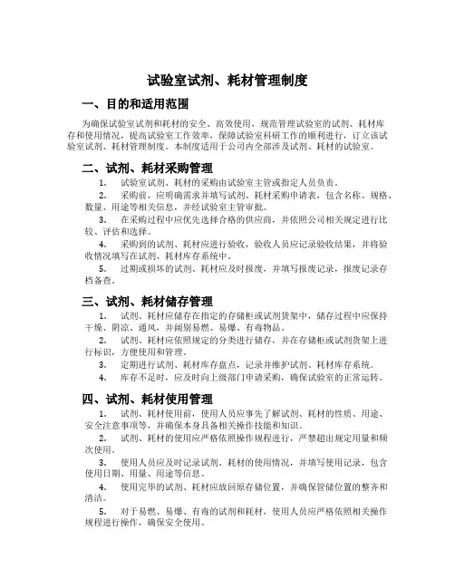 实验室试剂、耗材管理制度