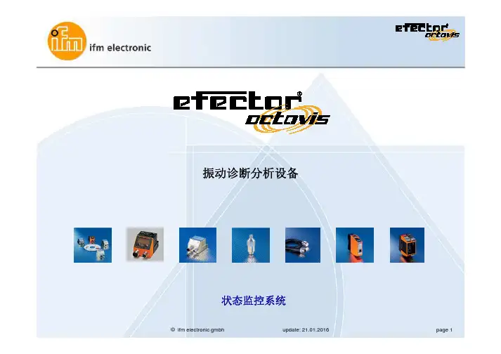 ifm octavis 振动产品介绍_CN