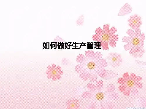 生产管理PPT